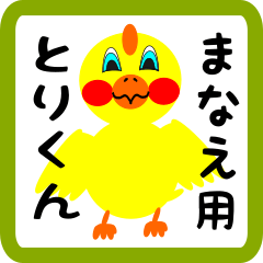 Lovely chick sticker for manae