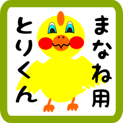 Lovely chick sticker for manane