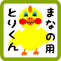 Lovely chick sticker for manano