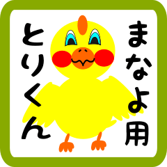 Lovely chick sticker for manayo