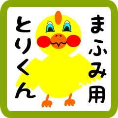 Lovely chick sticker for mafumi