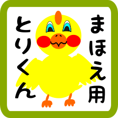 Lovely chick sticker for mahoe