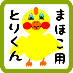 Lovely chick sticker for mahoko