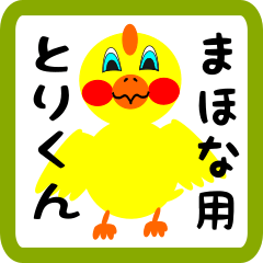 Lovely chick sticker for mahona