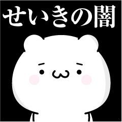 Seiki heart's darkness