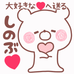 LOVE SHINOBU4
