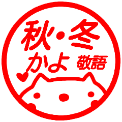 name sticker kayo aki keigo