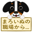 まろいぬ もじゃ犬のことわざ 慣用句 Line スタンプ Line Store