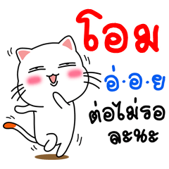 Name Ohm V.Cat Cute