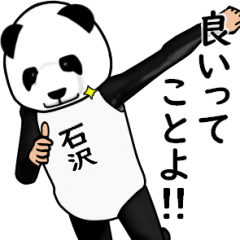【石沢】がパンダに着替えたら.3