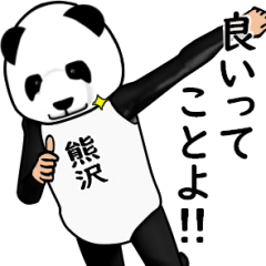 【熊沢】がパンダに着替えたら.3