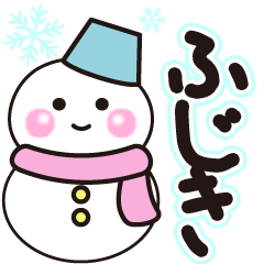 fujiki shiroi winter sticker