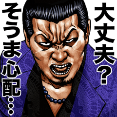 Souma dedicated kowamote sticker