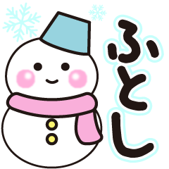 futoshi shiroi winter sticker