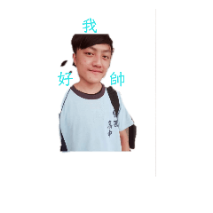 我的醜八怪
