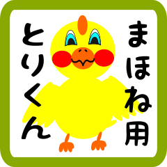 Lovely chick sticker for mahone