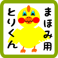 Lovely chick sticker for mahomi