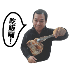 翁家老爸