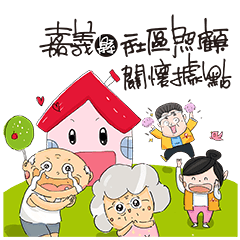 Chiayi County Community Care Center