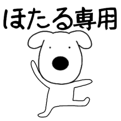 Dog dog Hotaru