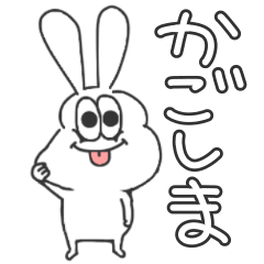 Thick rabbit's Kagoshima dialect.