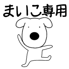 Dog dog Maiko