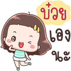Hello Call Me Buay ++