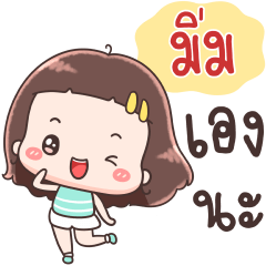 Hello Call Me Mim ++