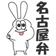 Thick rabbit's Nagoya dialect