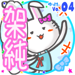 Rabbit's name sticker kasumi