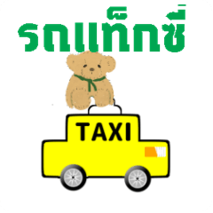 move taxi 3 Thailand version