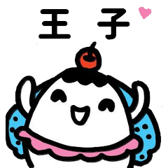 Miss Bubbi name sticker - For WangZi