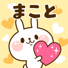 I Love "Makoto"!