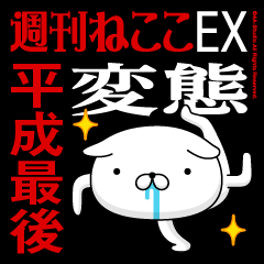 "YU" Name-Featuring HentaiHEISEISAIGO