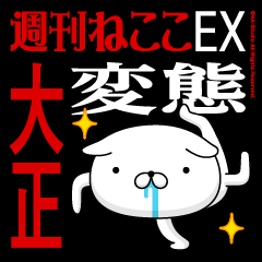 "TAISHOU2" Name-Featuring Hentai