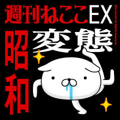 "SHOWA" Name-Featuring Hentai