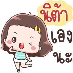 Hello Call Me Nita ++