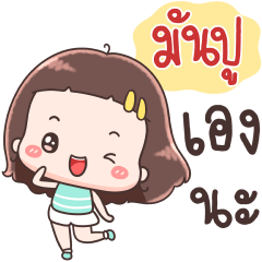 Hello Call Me Munpu ++