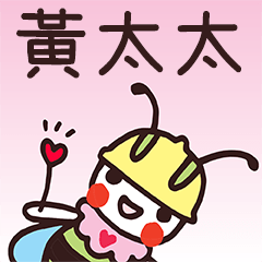 Happy Beebuu* HuangTaiTai only