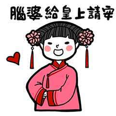 Girlfriend's stickers - I am Nao Po