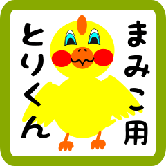 Lovely chick sticker for mamiko