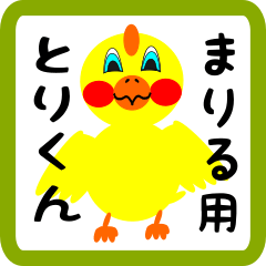 Lovely chick sticker for mariru