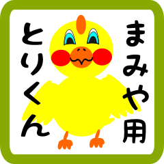 Lovely chick sticker for mamiya