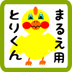 Lovely chick sticker for marue