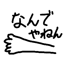 へた字 なんでやねんスタンプ Line スタンプ Line Store