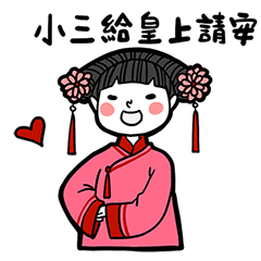 Girlfriend's stickers - I am Xiao San