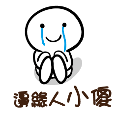 邊緣人 小傻