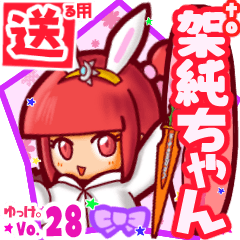 Rabbit girl's name sticker2 kasumiT