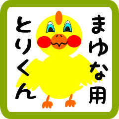 Lovely chick sticker for mayuna