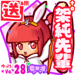 Rabbit girl's name sticker2 kasumiS